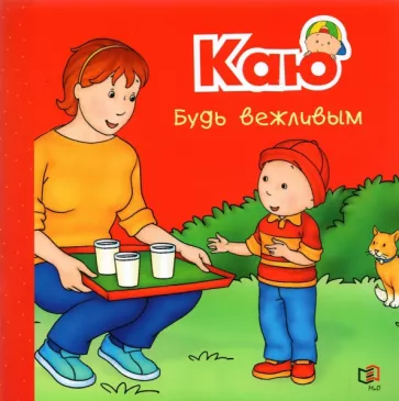 Kai. Be Polite