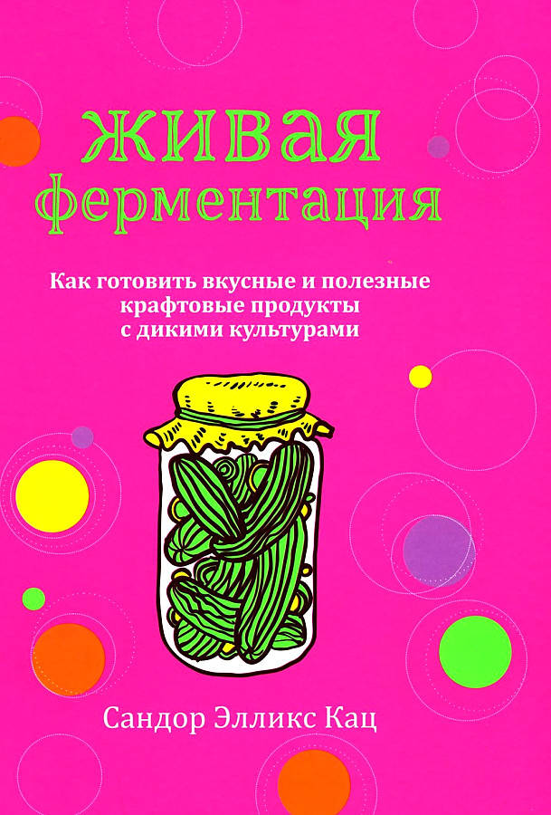 Living Fermentation: How to Cook Delicious and Healthy Craft Products with Wild Cultures