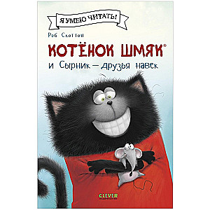 Kitten Shmyak and Syrnik - Friends Forever