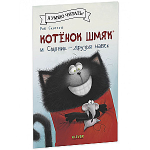 Kitten Shmyak and Syrnik - Friends Forever