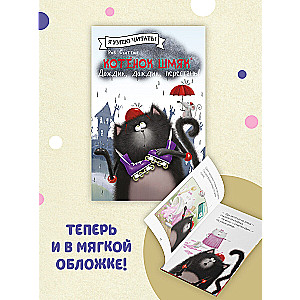 Kitten Shmyak. Rain, rain, stop!