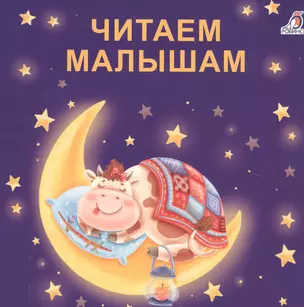 Reading to Toddlers