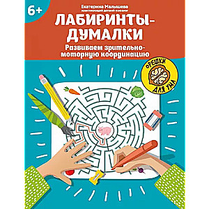 Maze Puzzles: Developing Visual-Motor Coordination