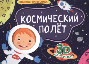 Space Flight. Pop-Up Books