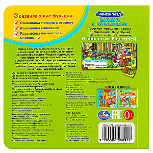 Puzzle Book: Masha and the Bear