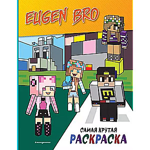 Evgen Bro & Minecraft. The Coolest Coloring Book