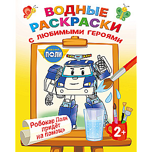 Robocar Poli Will Come to the Rescue