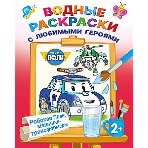 Robocar Poli: Transforming Cars
