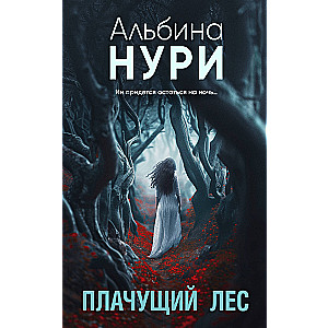 The Weeping Forest