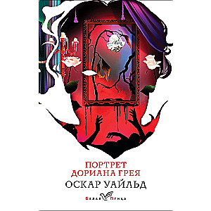The Picture of Dorian Gray