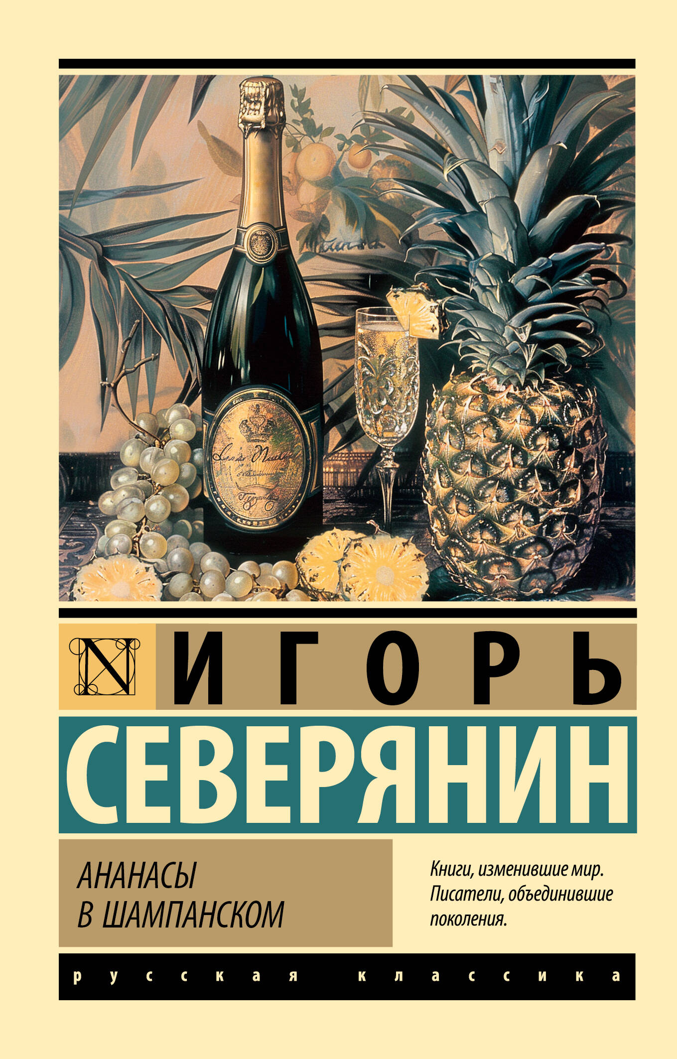 Pineapples in Champagne