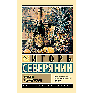 Ananasy w szampanie