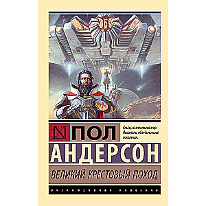 The Great Crusade