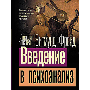Introduction to Psychoanalysis