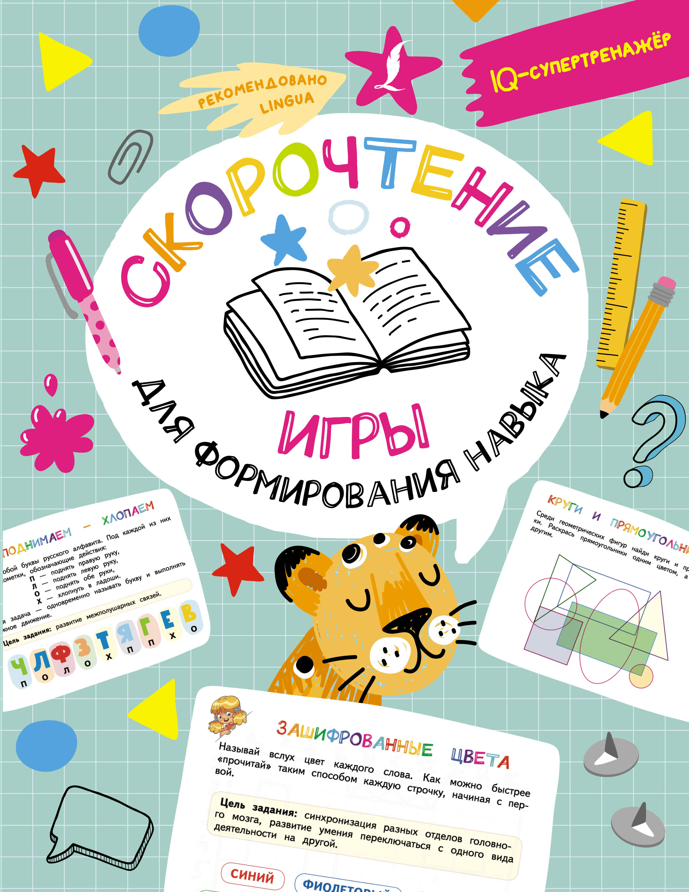 Speed Reading: Games for Skill Development