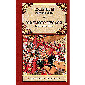 The Art of War. The Book of Five Rings