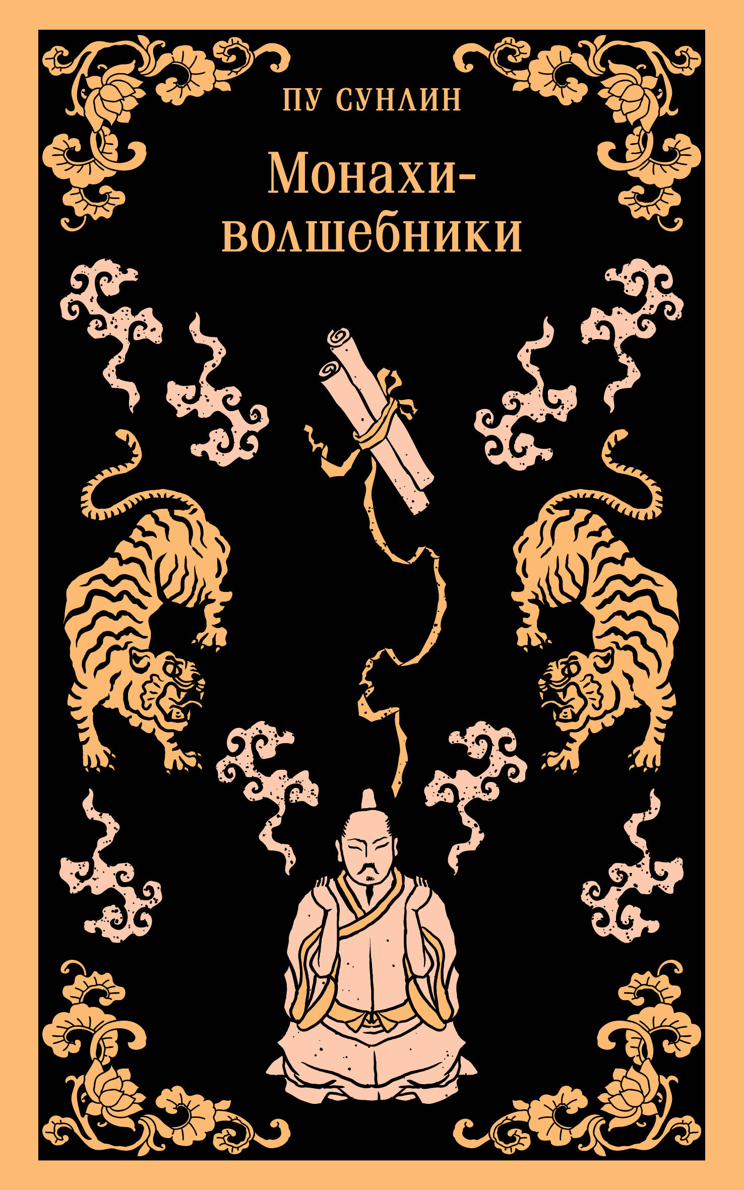 Magician Monks