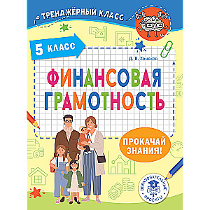 Financial Literacy. Grade 5