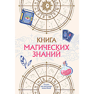 The Book of Magical Knowledge. Only for Real Witches!