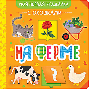 On the Farm
