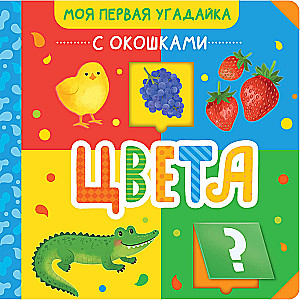 Colors