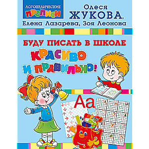 Będę pisać w szkole pięknie i poprawnie!