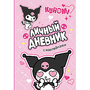 Kuromi. Personal Diary with Stickers