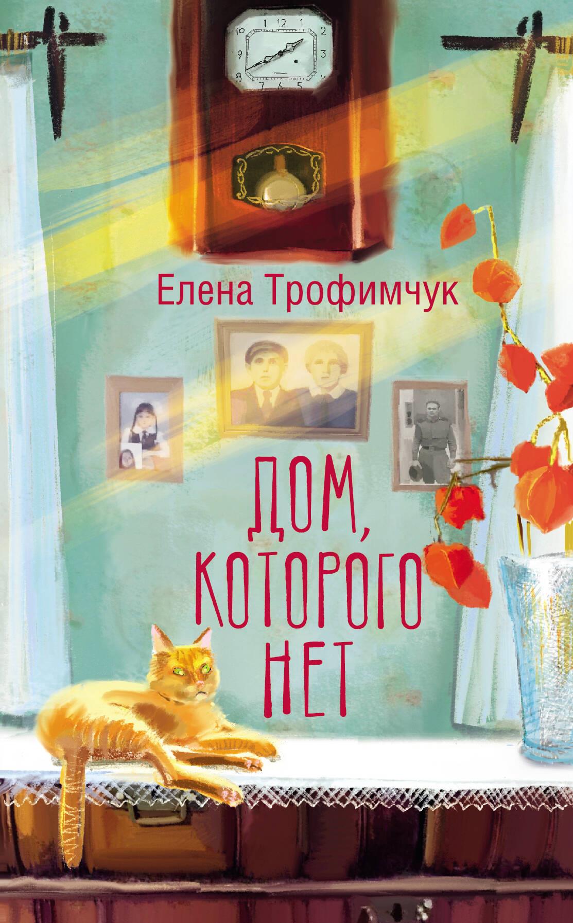 The House That Does Not Exist