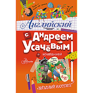 English with Andrey Usachev and Company