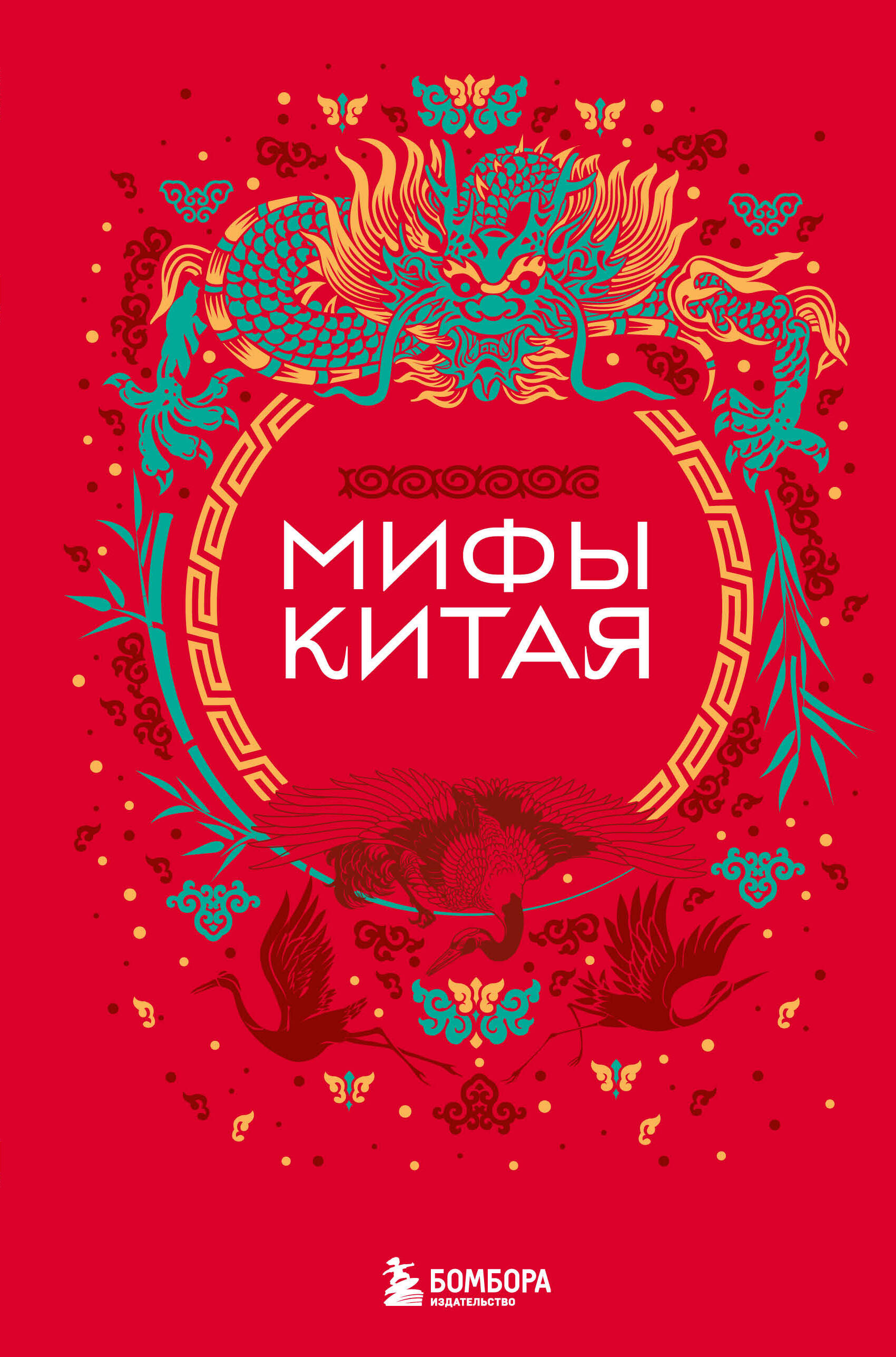 Myths of China