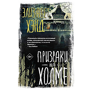 The Ghosts on the Hill
