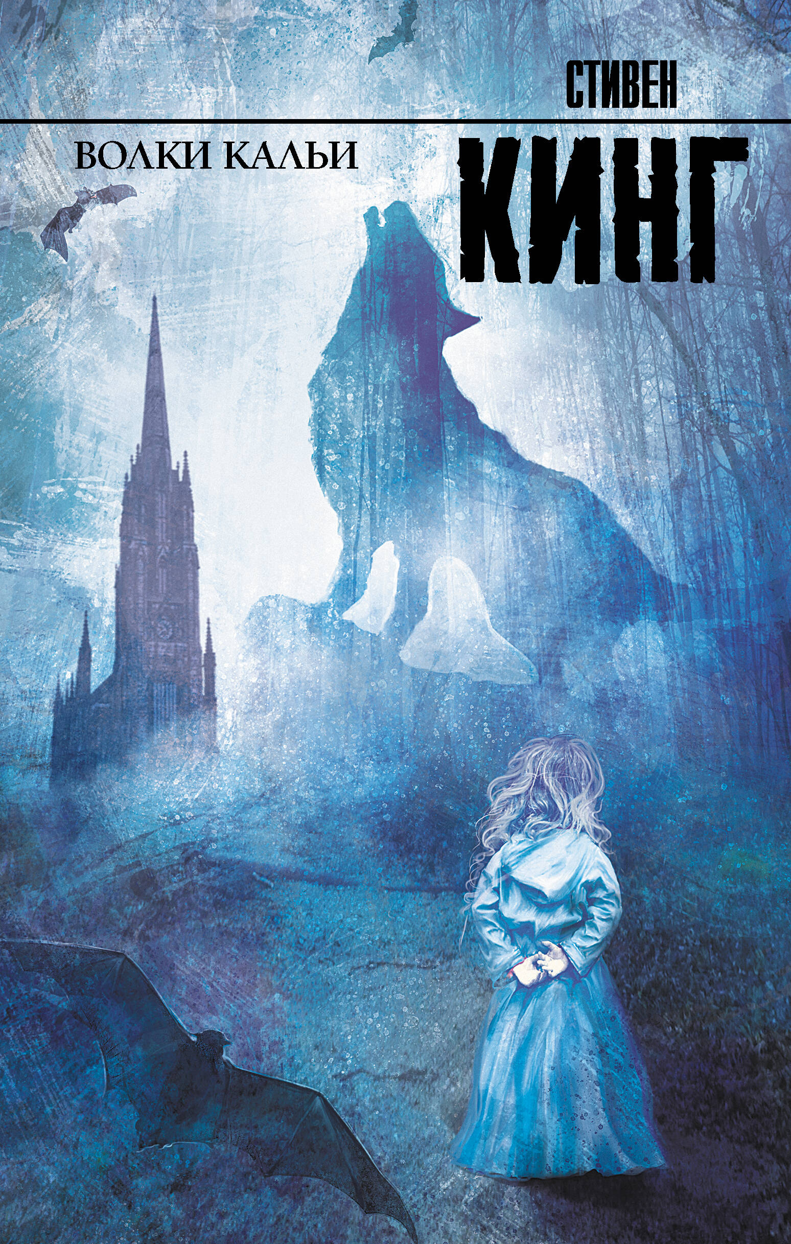 Wolves of Calia
