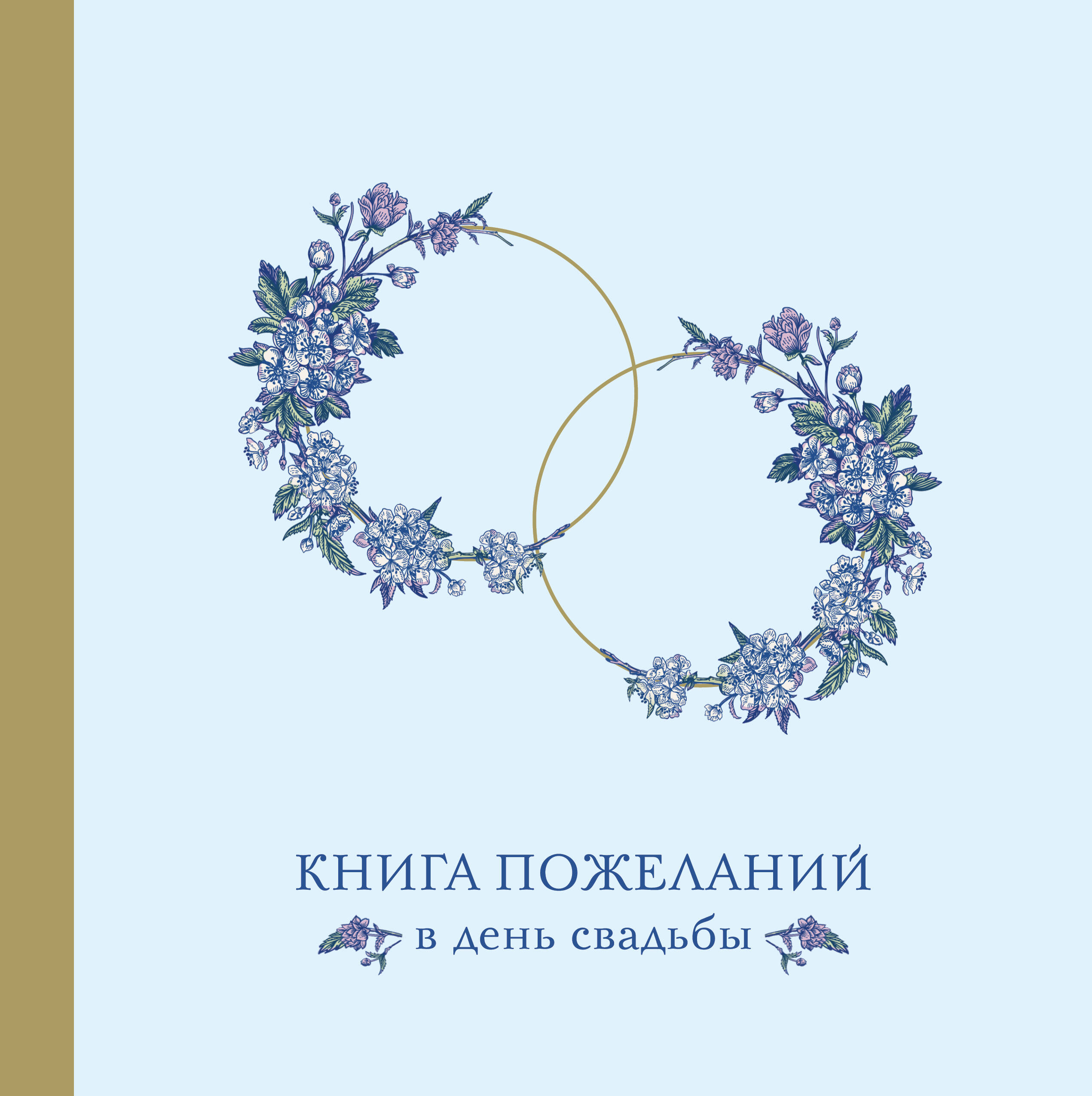 Wedding Wish Book (blue)