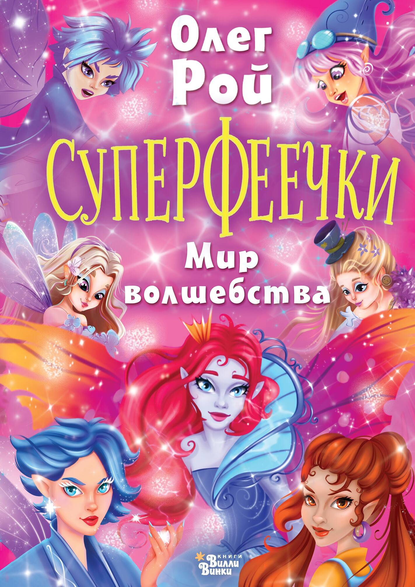 Super Fairies. The World of Magic