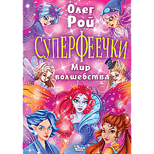 Super Fairies. The World of Magic
