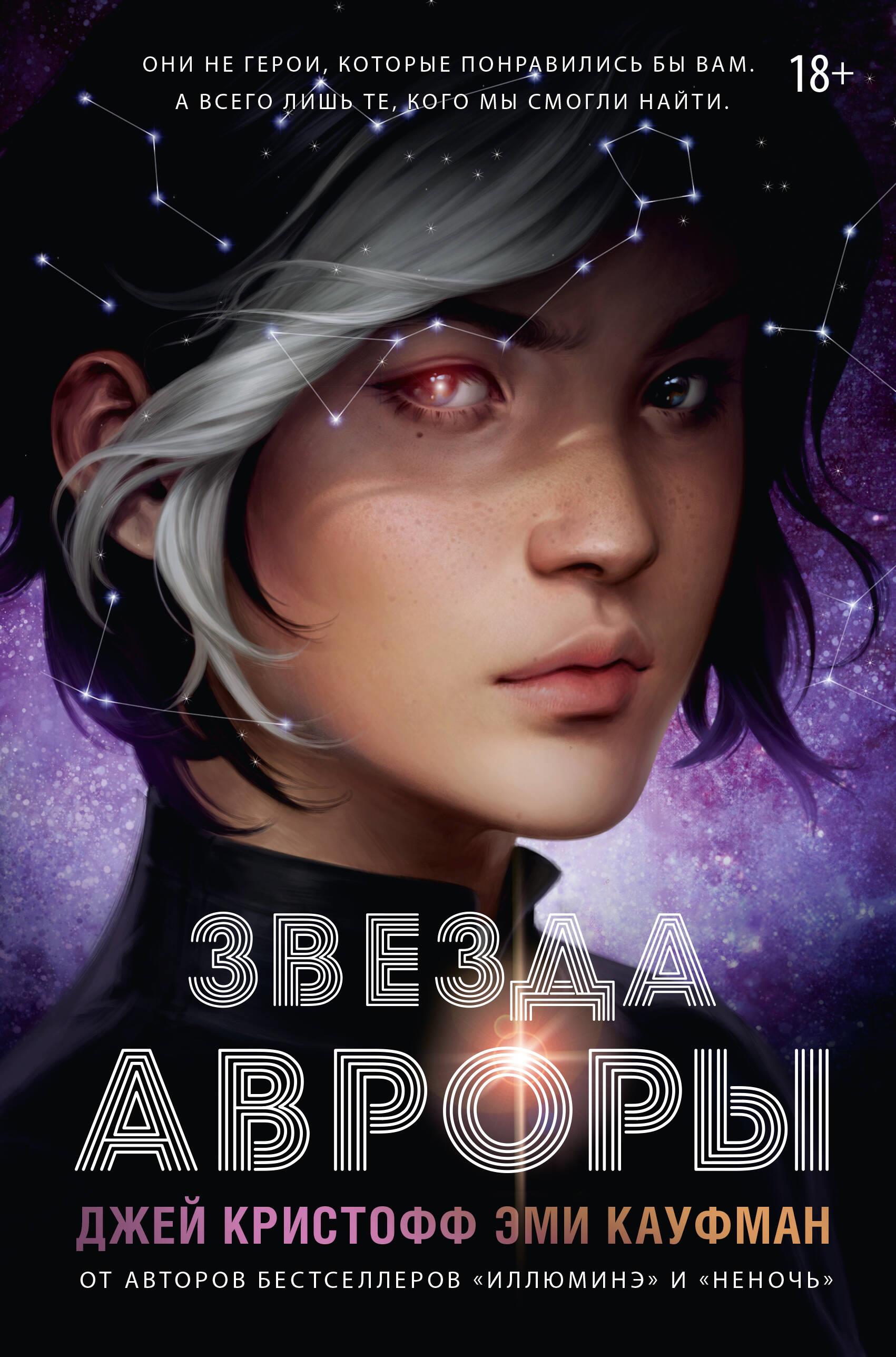 Aurora's Star