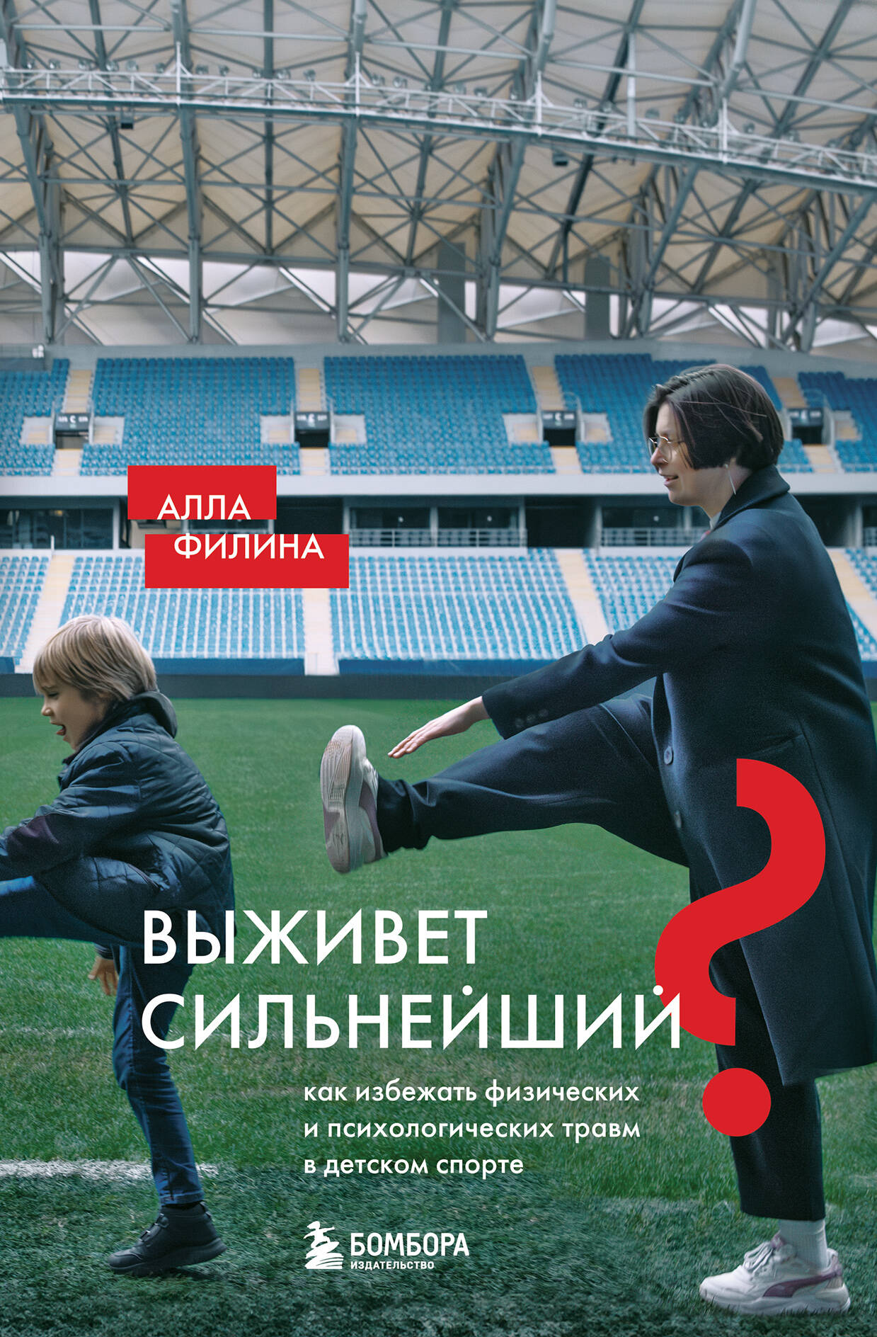 Survival of the Fittest? How to Avoid Physical and Psychological Injuries in Children's Sports