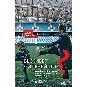 Survival of the Fittest? How to Avoid Physical and Psychological Injuries in Children's Sports