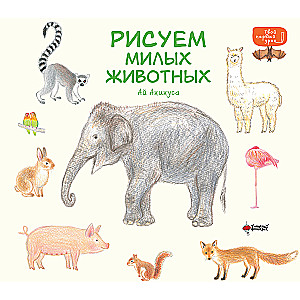 Drawing Cute Animals