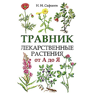 Herbalist. Medicinal Plants from A to Z
