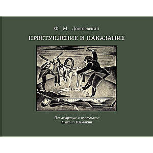Crime and Punishment