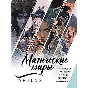 Magical Worlds. Artbook