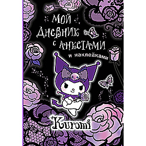 Kuromi. My Diary with Questionnaires and Stickers