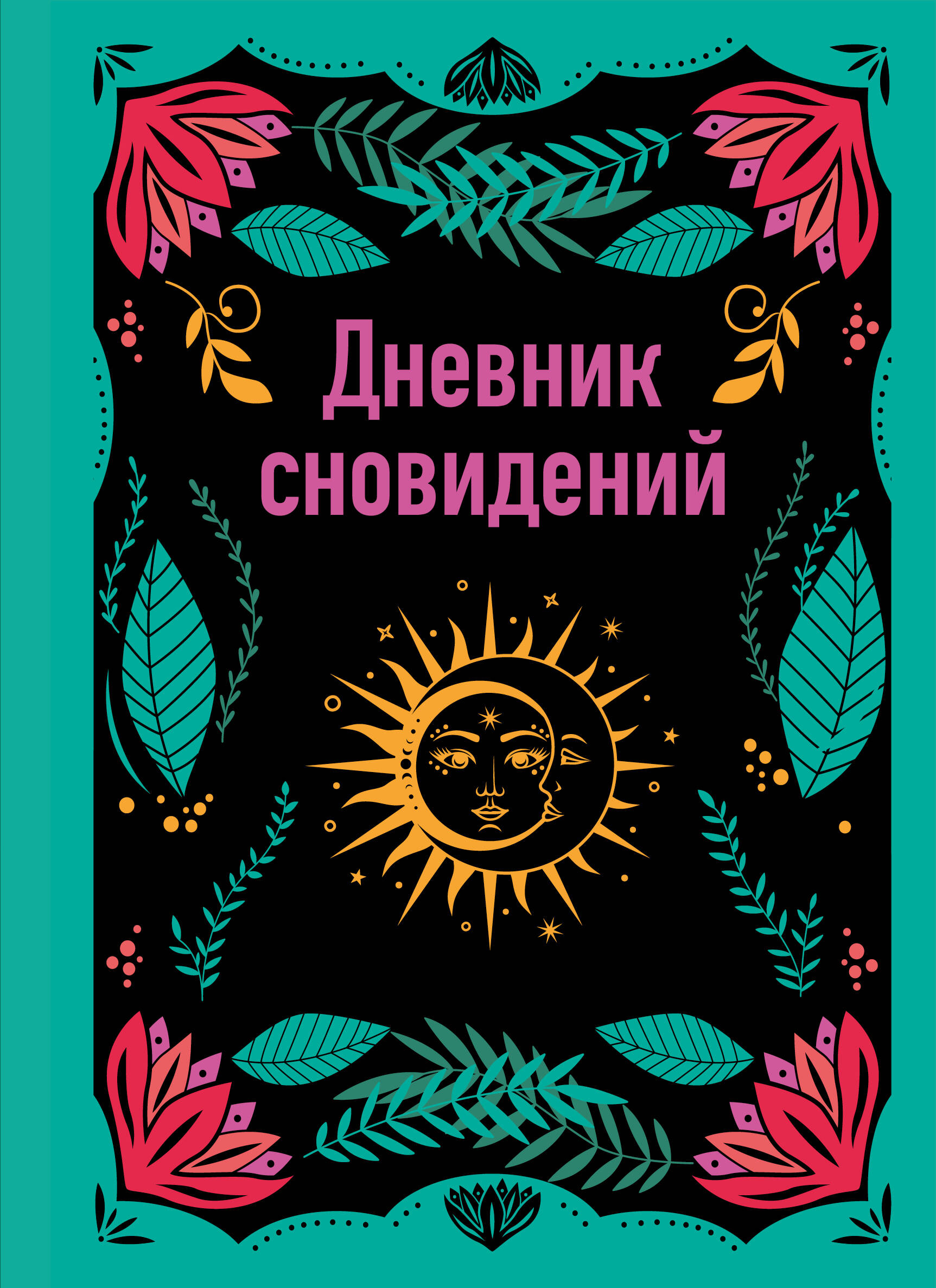 Dream Journal
