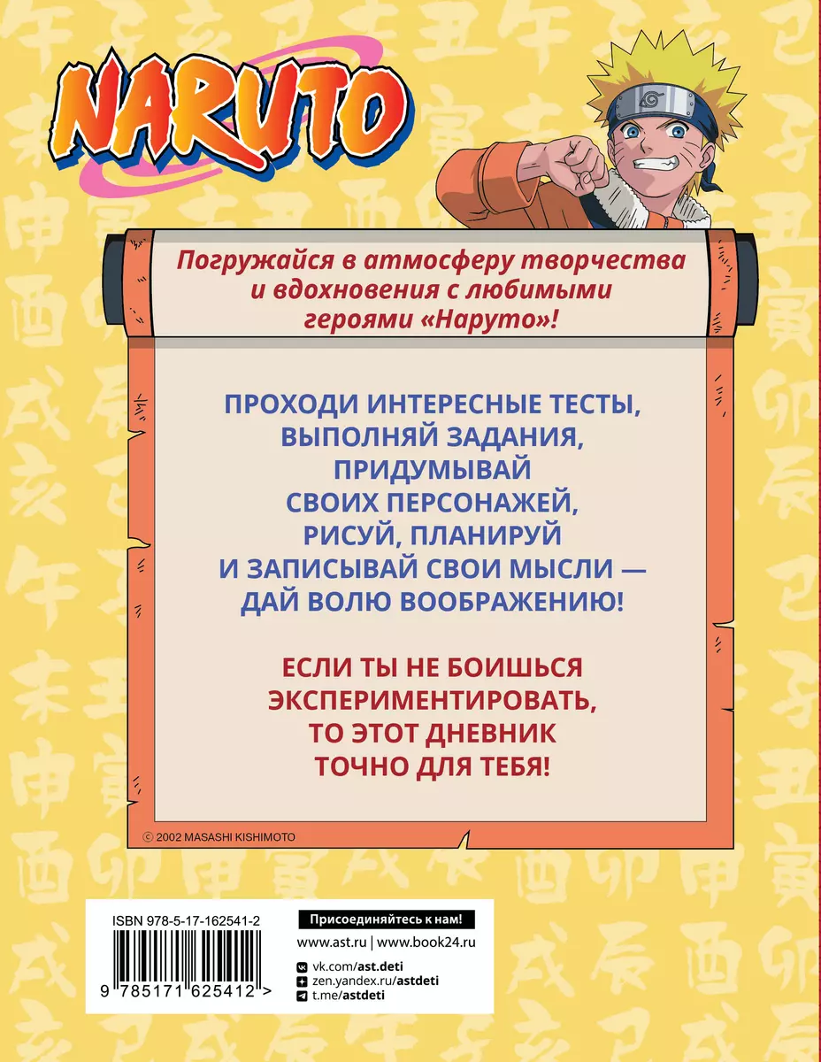Naruto. Naruto. Creative Diary