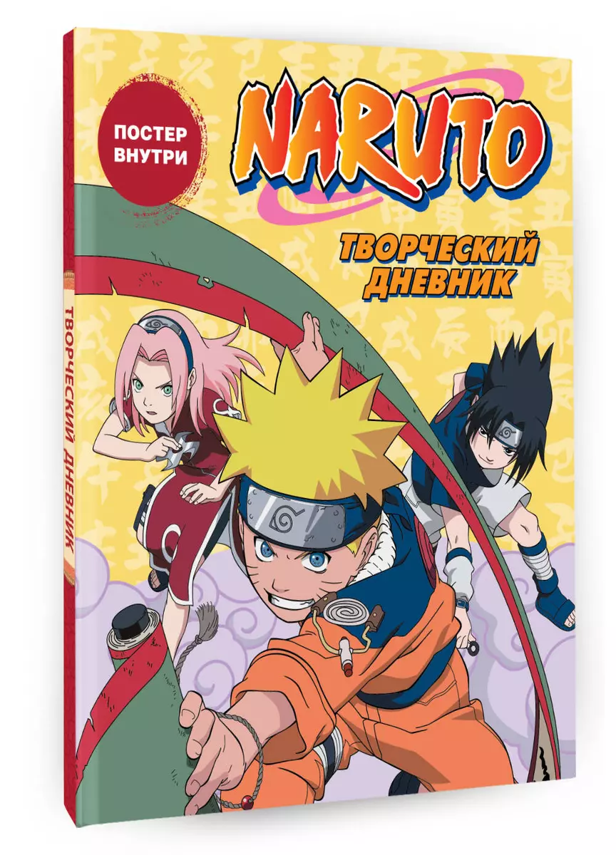 Naruto. Naruto. Creative Diary
