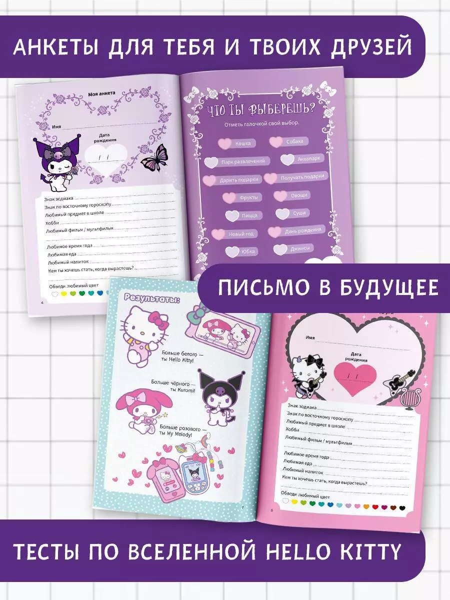 Kuromi. My Diary with Questionnaires and Stickers