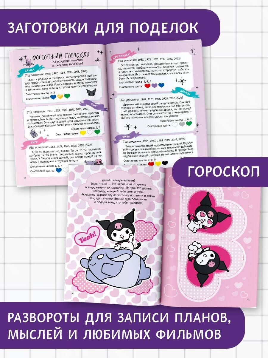 Kuromi. My Diary with Questionnaires and Stickers