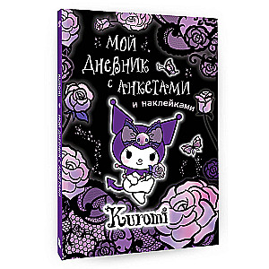 Kuromi. My Diary with Questionnaires and Stickers
