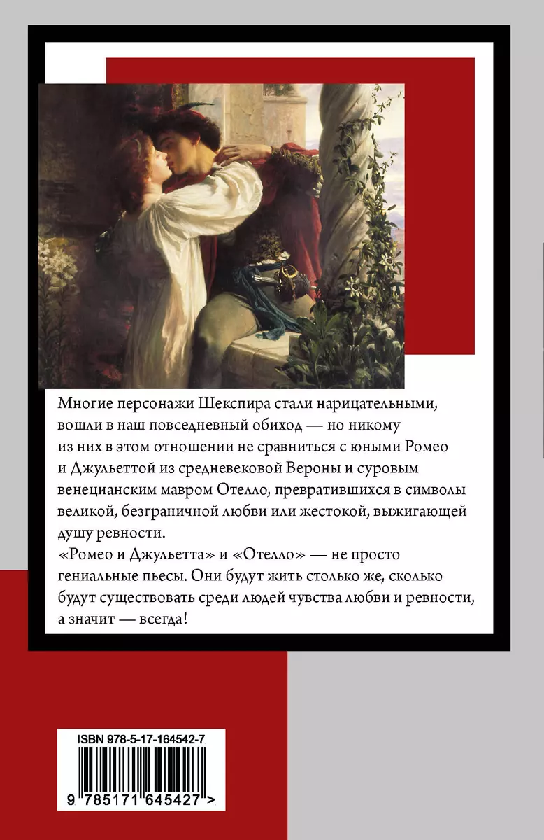 Romeo and Juliet. Othello